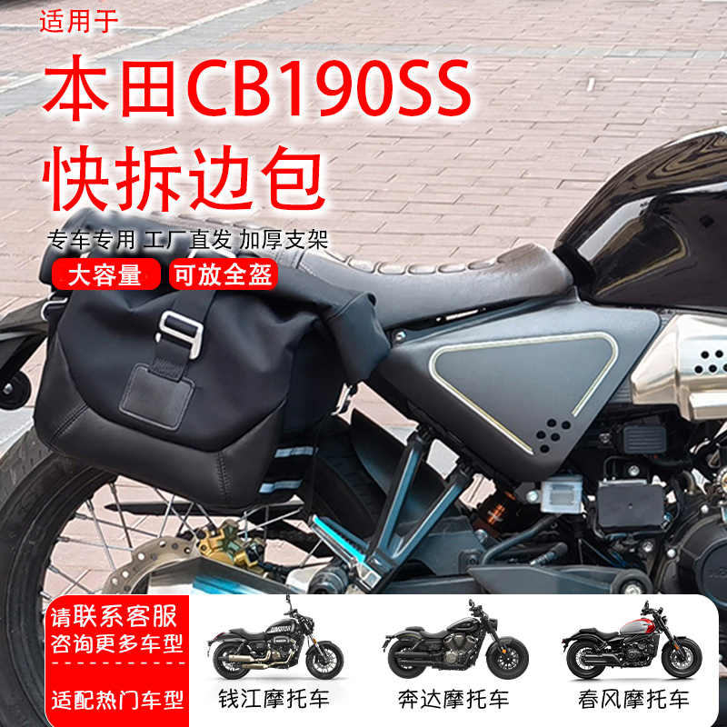本田CB190ss边包摩托车侧挂储物