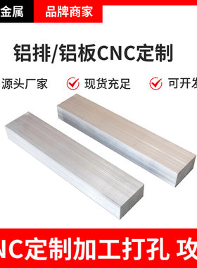 6061铝扁条铝方棒打孔攻牙定制