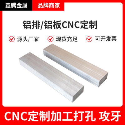6061铝扁条铝方棒打孔攻牙定制