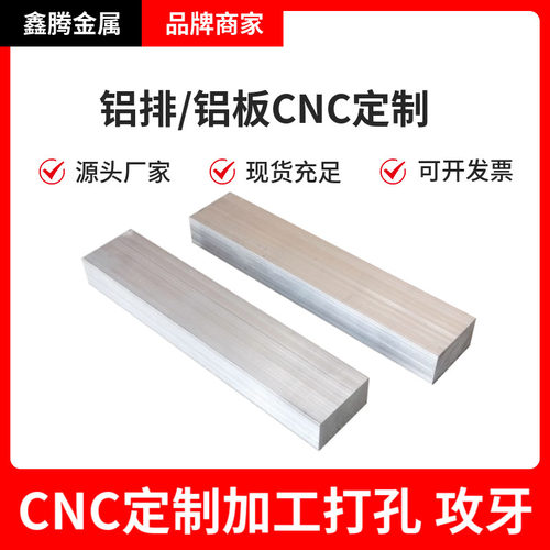 6061铝扁条铝方棒打孔攻牙定制