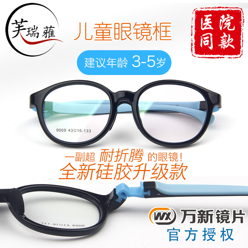 弹性柔软儿童眼镜框硅胶幼儿光学度数镜片轻盈正品男学生女孩配镜