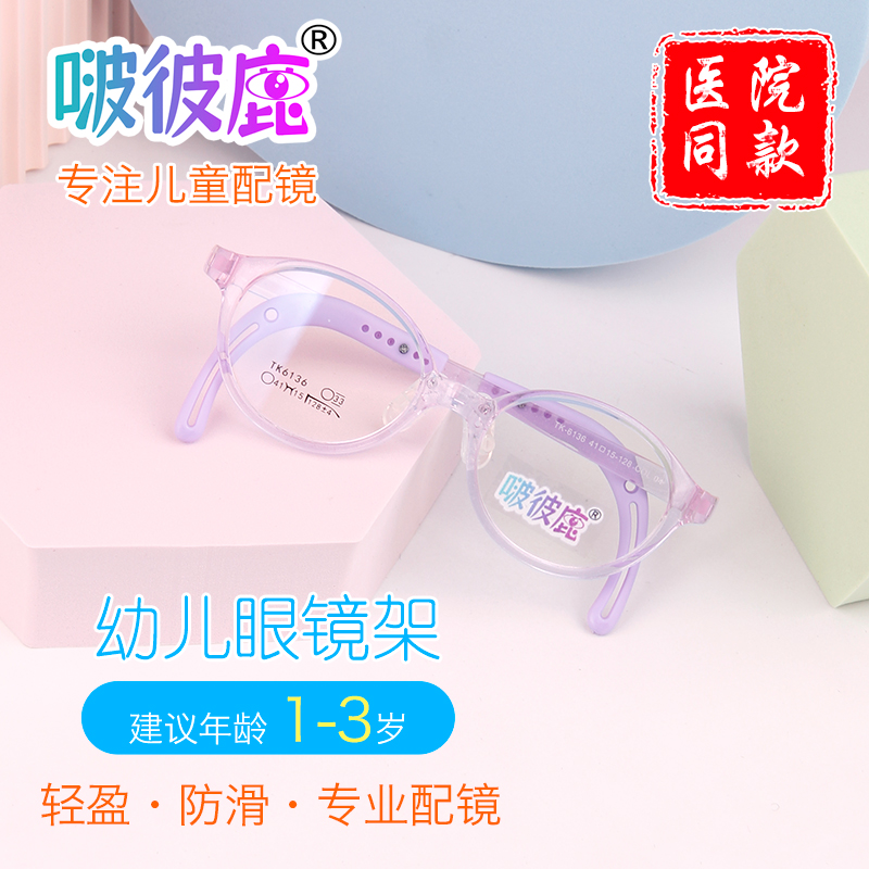 幼儿小童小号眼镜框番茄款儿童眼镜架可调节男女孩远视弱视配镜片