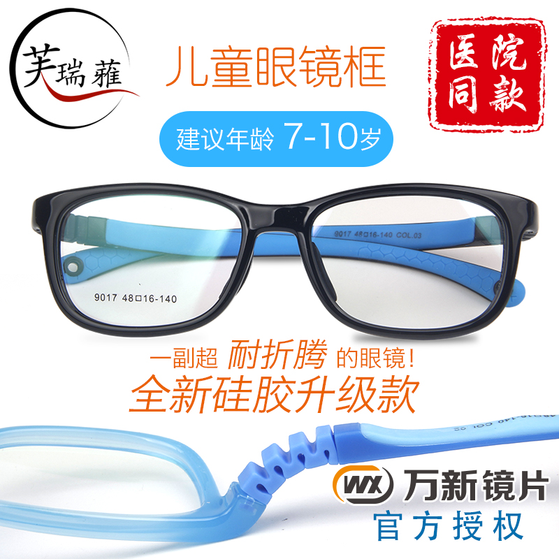儿童硅胶近视远视配镜柔软防蓝光
