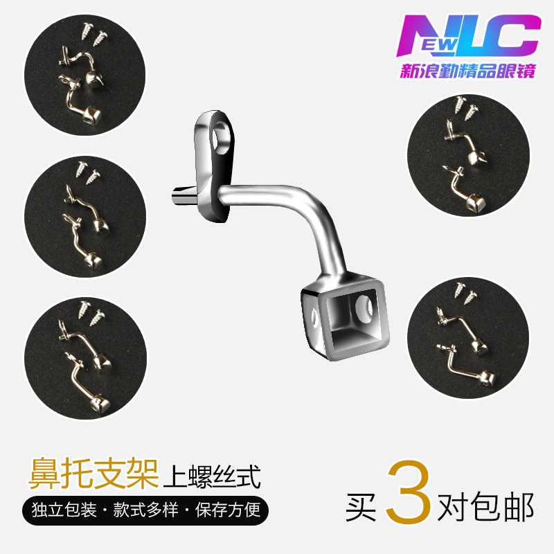 成人儿童眼镜鼻托支架上螺丝眼镜螺丝金属鼻托架眼镜配件可配托叶