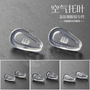 包郵 新浪勤硅膠超軟空氣鼻托氣囊型眼鏡托葉上螺絲防滑鼻墊滿10對(duì)