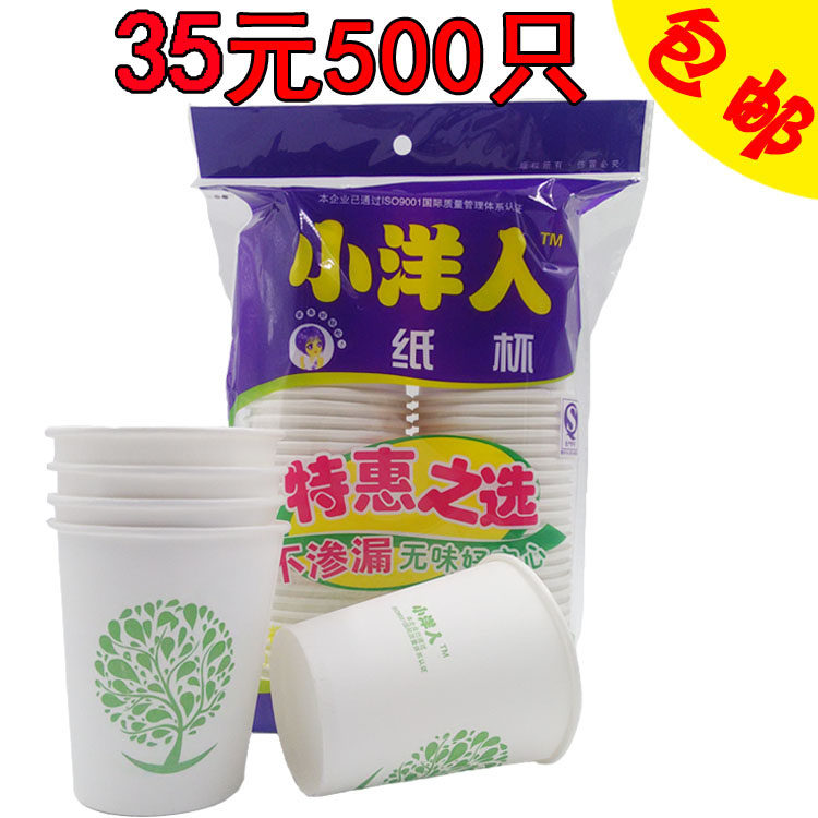 小洋人一次性纸杯240ml加厚防烫不滴漏9盎司无味更安心10包包邮