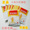 云南白藥暖貼暖寶寶暖宮暖胃暖身貼驅寒保暖貼發熱貼一包十貼包郵