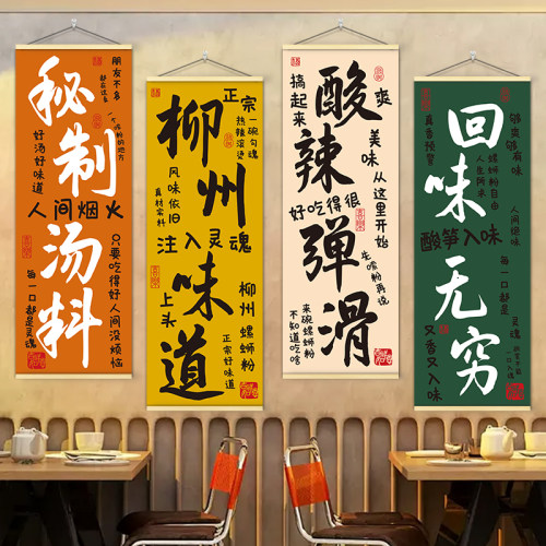 螺蛳粉装饰挂画柳州粉店串串麻辣烫创意布置广告海报桂林米线壁画