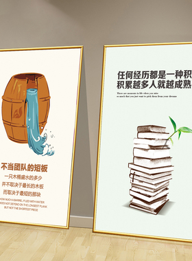 办公室会议室走廊楼梯墙面装饰挂画单位企业励志标语壁画海报贴纸