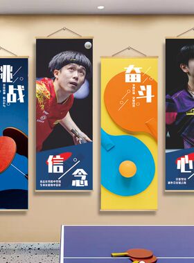 乒乓球室墙面装饰挂画运动员明星海报球馆文化墙创意布置宣传挂件