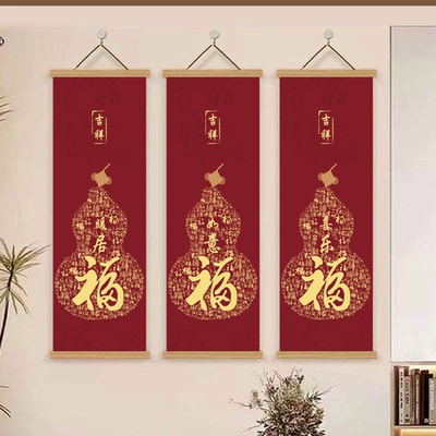 中式葫芦进门玄关装饰挂画办公室客厅福禄鸿运平安墙贴海报贴纸画