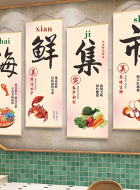 餐饮店墙面挂布烧烤海鲜创意背景装饰海报网红火锅店市井打卡壁画