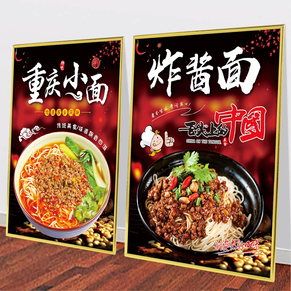 早餐店面馆墙贴装饰画炸酱面羊杂面牛肉面热干面广告海报贴纸挂画