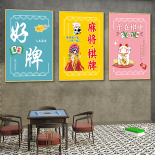 麻将馆挂画国潮棋牌室KT板装饰画个性网红国粹海报背景墙面布置