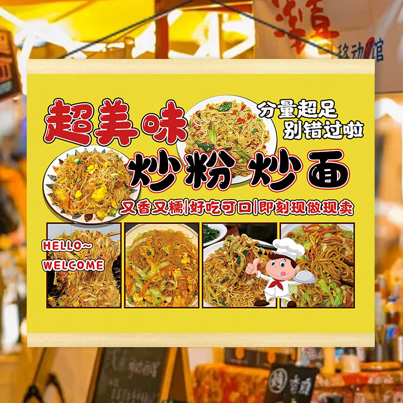炒粉炒面夜宵摊装饰挂画推车后备箱摆摊广告宣传招牌海报纸装饰画