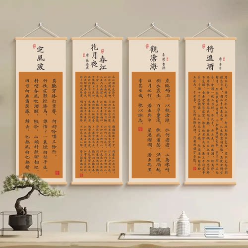 古诗词书法字画众生赋春江花月夜装饰挂画客厅书房书法班墙贴海报