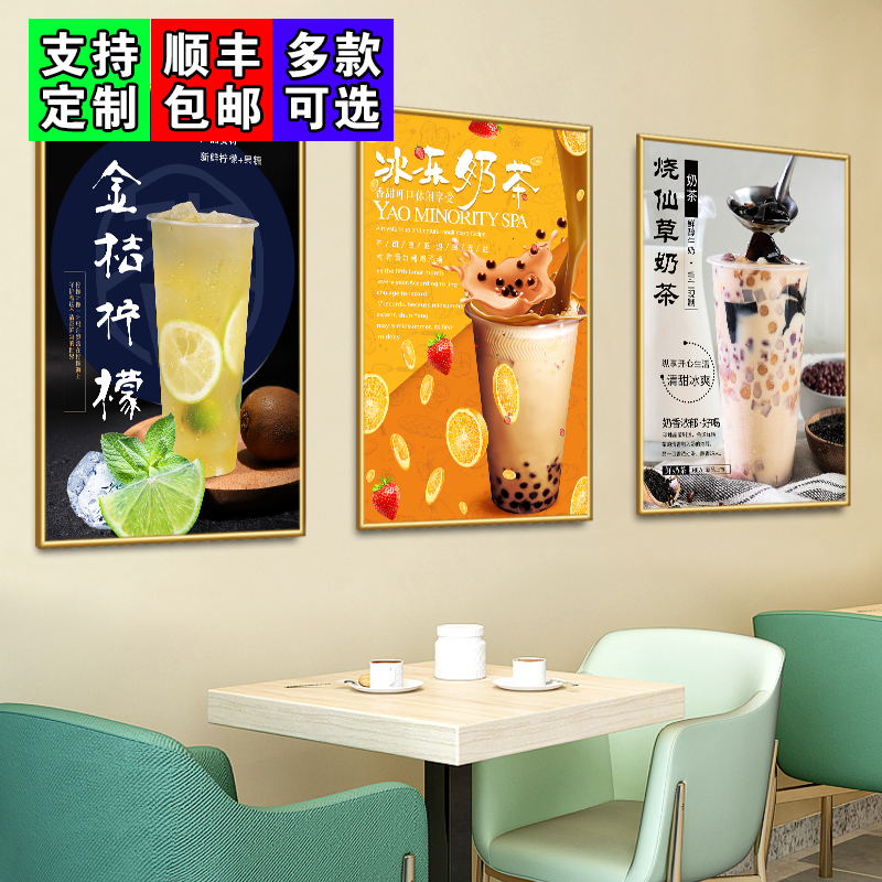 奶茶店墙面装饰挂画冷饮糖水店贴纸鲜果汁水果茶奶昔海报贴画KT板