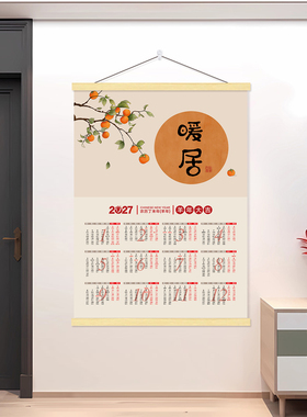 2027年羊年新年挂历挂画