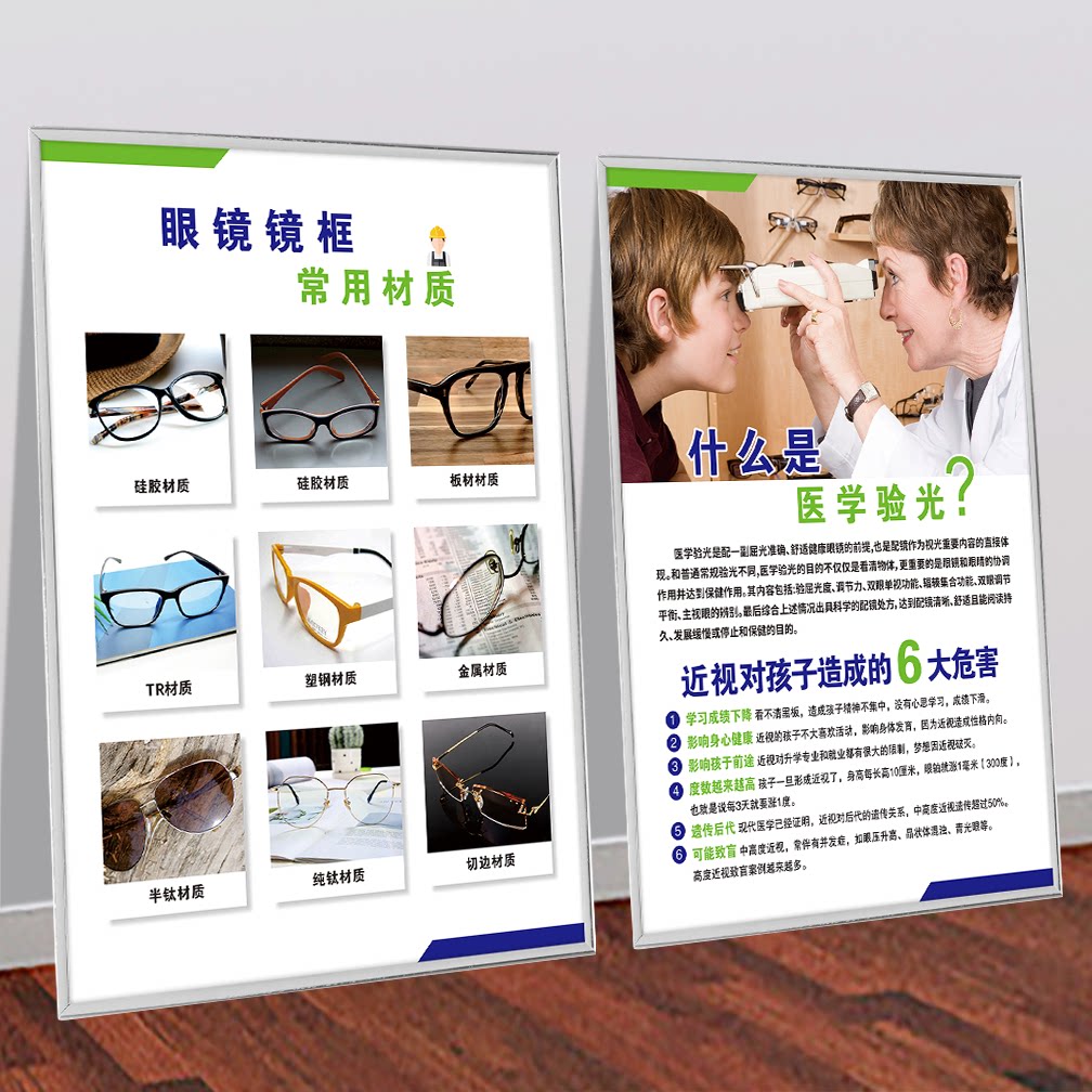 视力矫正养护眼镜店配镜中心宣传海报定制广告贴纸装饰画kt板银边