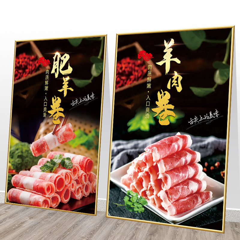 重庆四川火锅店配菜装饰挂画牛羊肉卷肥牛卷鸳鸯自助火锅海报贴纸图片