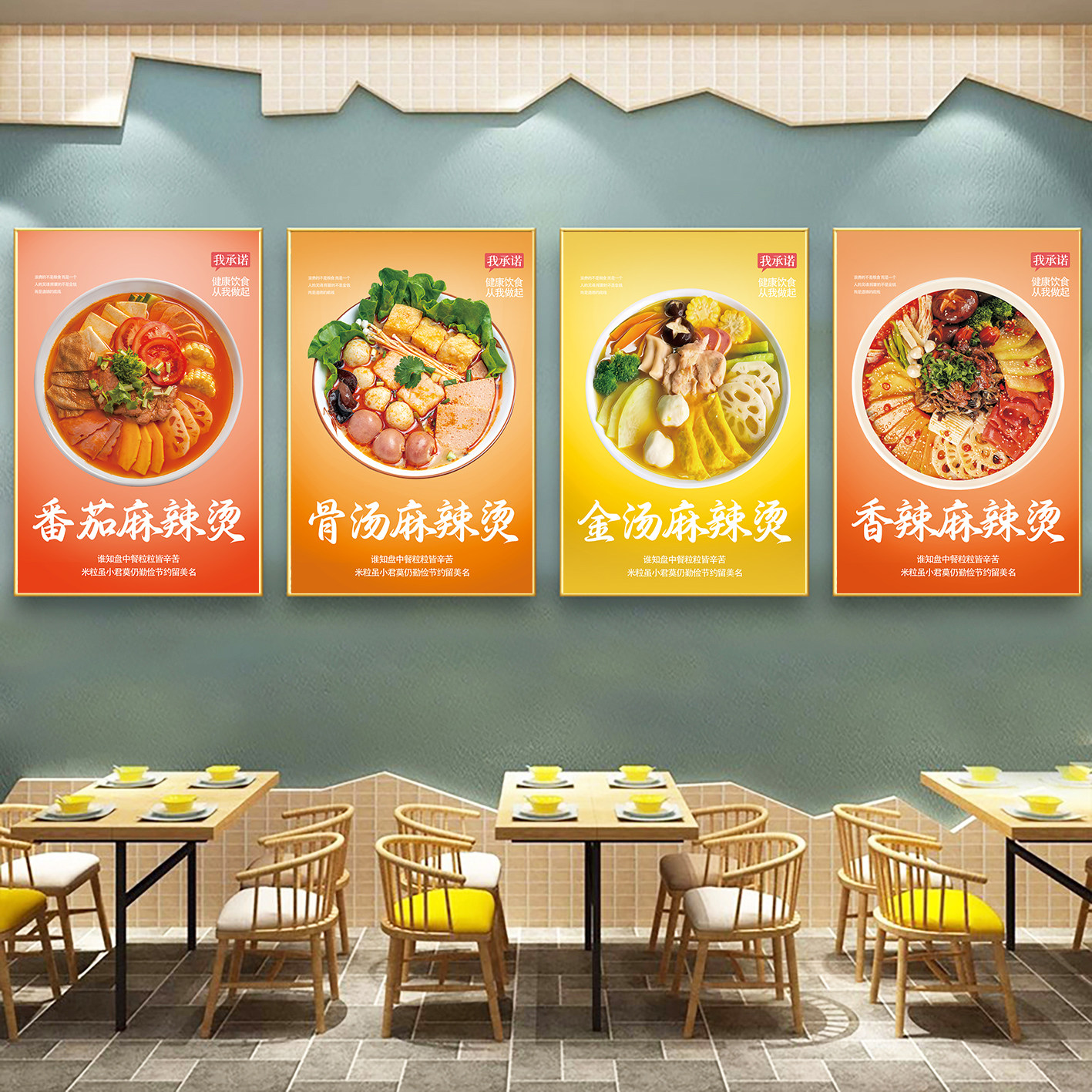 麻辣烫店铺墙面装饰挂画串串麻辣拌麻辣香锅文化墙贴宣传海报贴纸