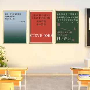 世界名人名言墙面装饰挂画学校教室自习室托管班走廊布置墙贴海报