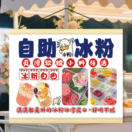 自助冰粉摆地摊挂画夜市街边小吃广告移动摊位户外宣传招牌装饰画