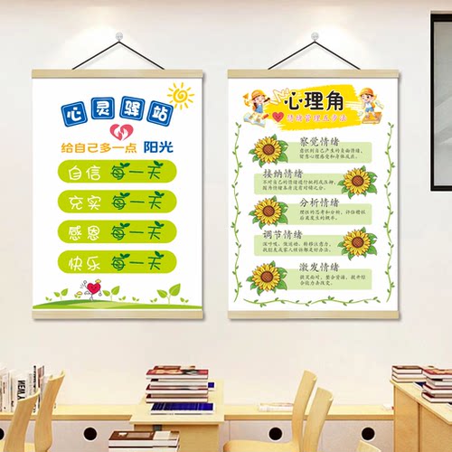 班级心理角挂画小学生幼儿园初高中心理健康文化墙教室布置装饰画