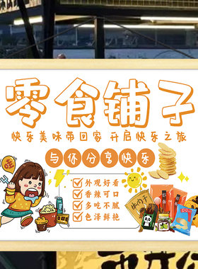 美味零食小铺移动摊位广告挂画集市广场宣传招牌街边小推车装饰画