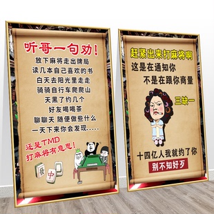 棋牌室麻将馆墙贴装饰画国潮海报贴纸图网红麻将房包房间标语挂画