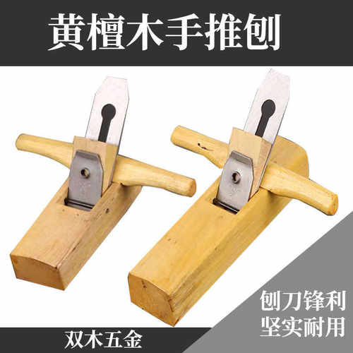 diy修边家用木匠手工刨