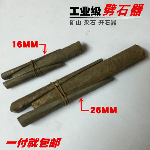 楔子劈石器破石分裂片采石楔排针铮子开山采石夹片破石头凿石工凿