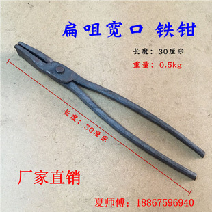 包邮短型加粗加厚扁口钳扁嘴手工夹钳铝锭钳火钳 打铁钳 夹热铁钳