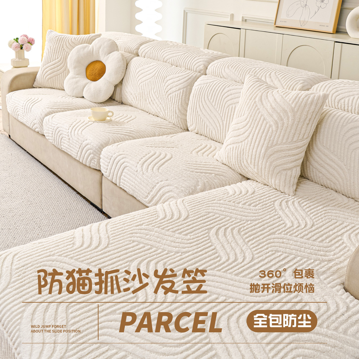 防猫抓沙发套罩全包万能套2025