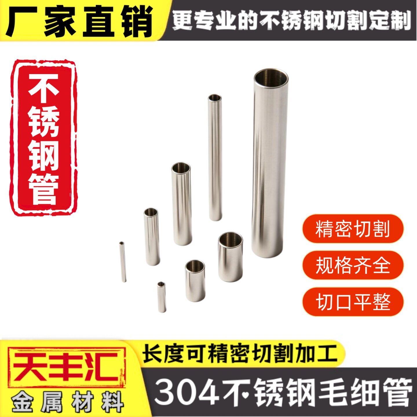 304不锈钢精密管 无缝管空心管毛细管精密切割加工
