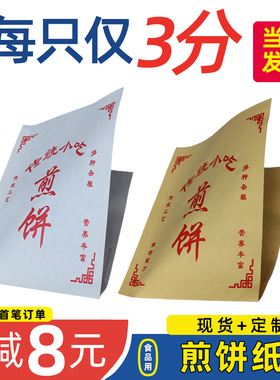 防油煎饼纸袋子一次性加厚牛皮纸小吃外卖餐饮食品包装可定制LOGO