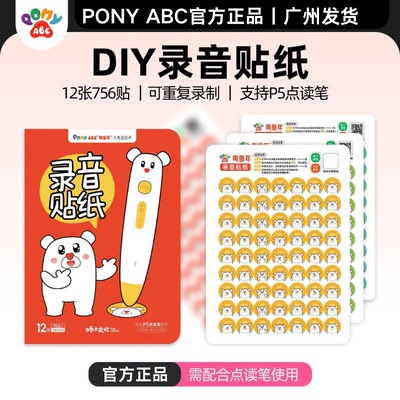 PonyABC粤语点读录音贴纸DIY留声相册无需联网可重复录制点读笔