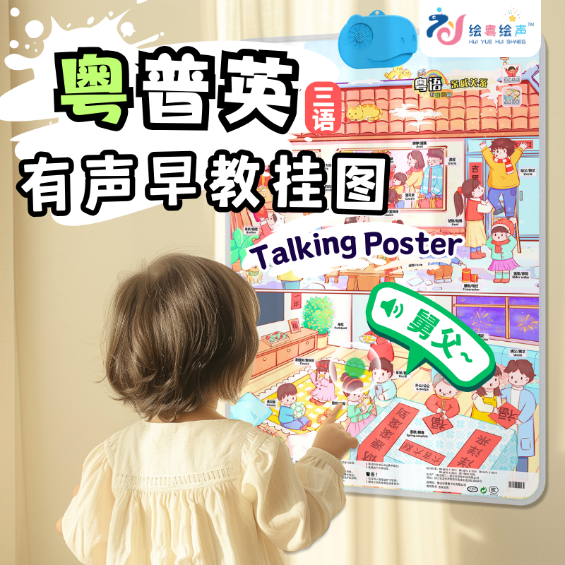 新款儿童中英粤语有声挂图