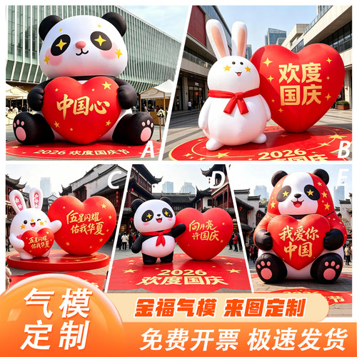 中秋国庆气模定制大型户外充气发光商场门头创意网红美陈装饰