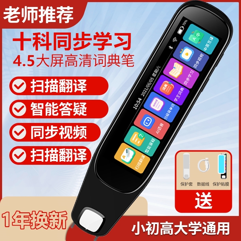 大屏学习笔哪里不会扫哪里