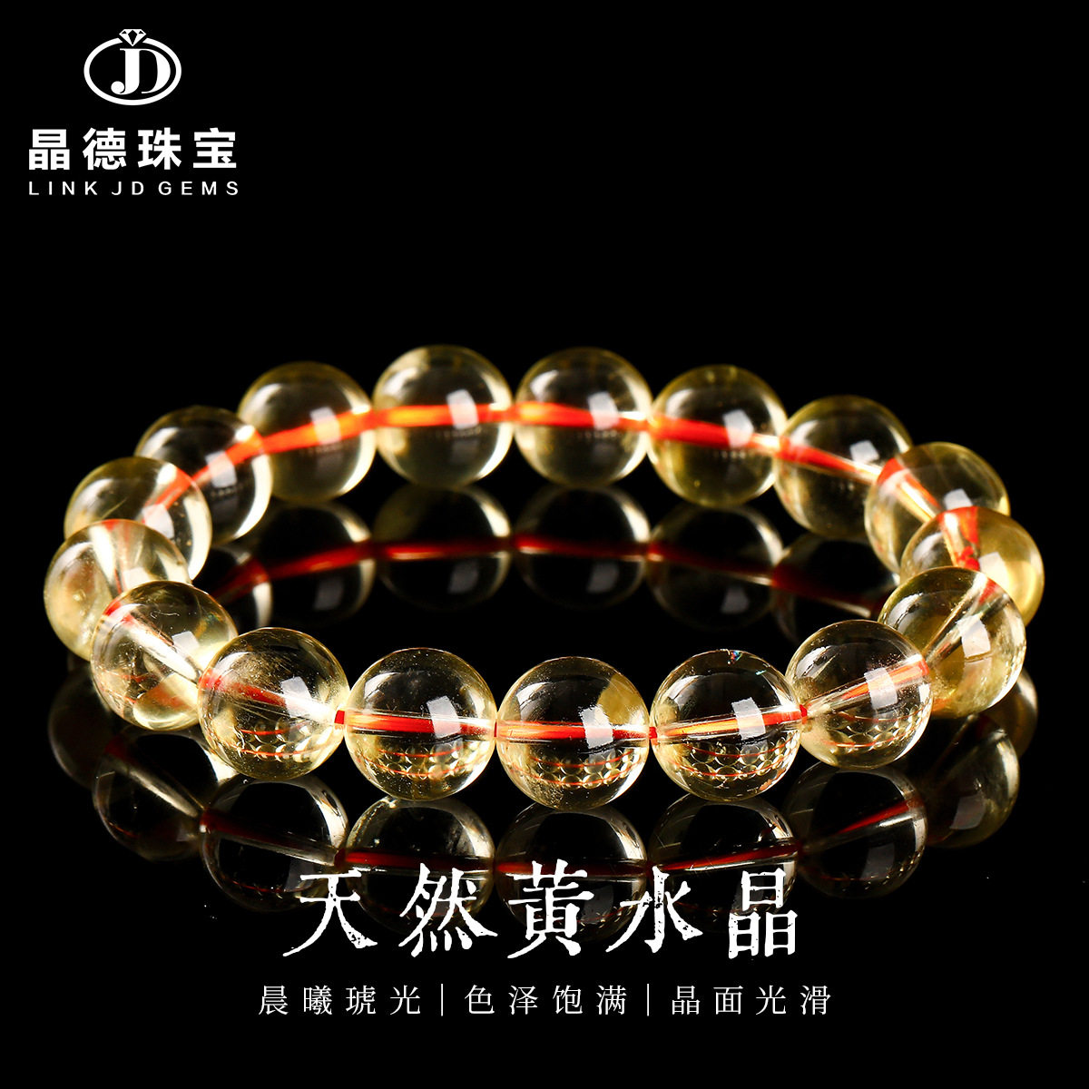 晶德珠宝8A级天然黄水晶手链冰透雪梨色水晶单圈圆珠手串饰品