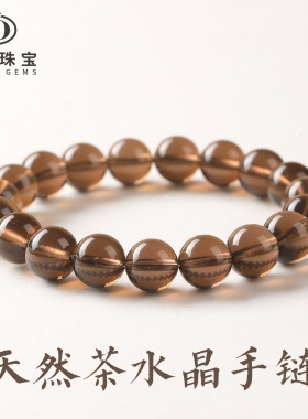 晶德珠宝 天然茶水晶圆珠手串 烟晶圆珠单圈手链简约手饰厂家批发