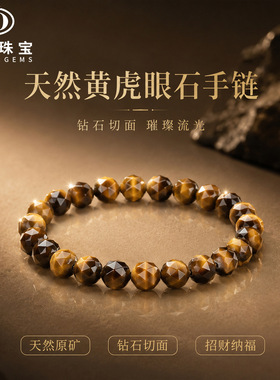黄虎眼石单圈手链天然原矿虎睛石水晶手串男女款饰品厂家现货批发
