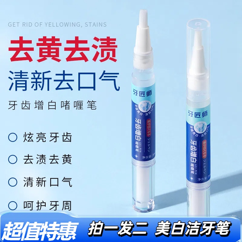 牙匠师涂抹式牙笔牙齿美白去黄牙烟渍茶渍咖啡渍洁白炫白增白神器