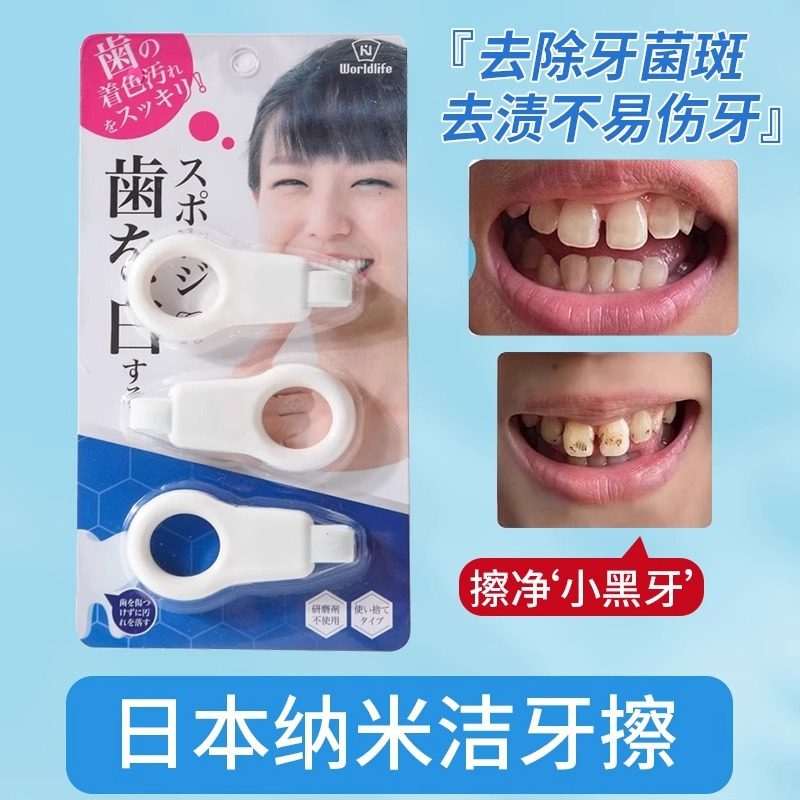儿童成人纳米洁牙擦海绵擦祛除牙污垢牙黑斑牙渍口腔亮白洁牙神器,洗护清洁剂/卫生巾/纸/香薰,牙刷/口腔清洁工具,淘宝优惠券,粉丝福利购,淘宝优惠卷