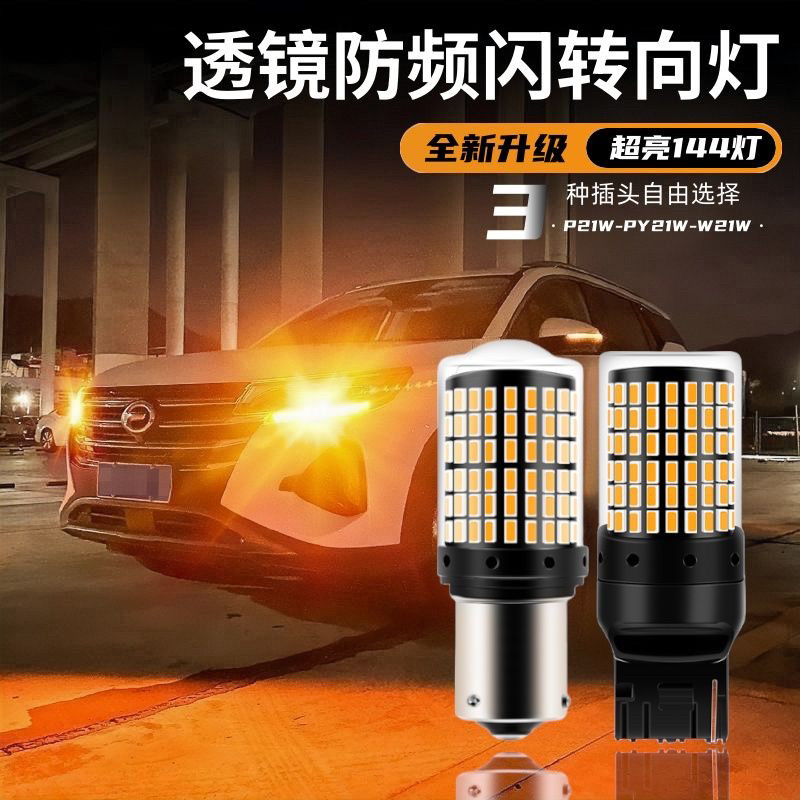 适用丰田新卡罗拉led转向灯14-21款16防频闪17转弯灯泡19双擎改装