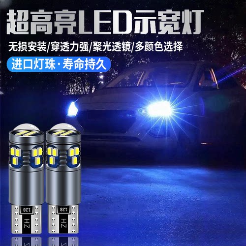 风神led示宽灯 AX7/AX3/AX5风度MX6/L60 A60S30A30超亮T10灯泡