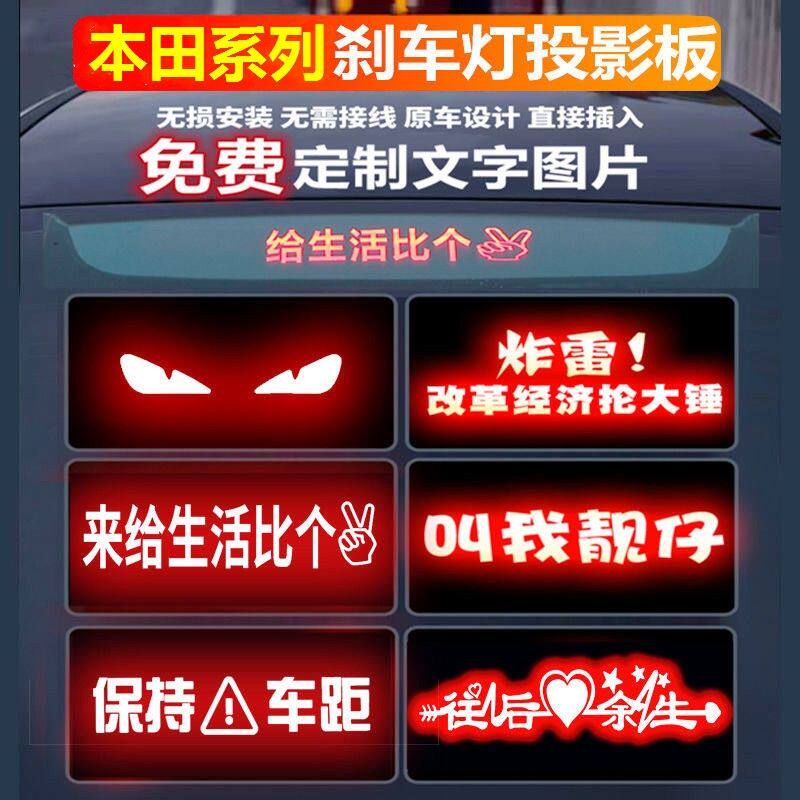 本田十代雅阁八代九代专车专用个性高位刹车灯贴投影板恶魔眼乌拉