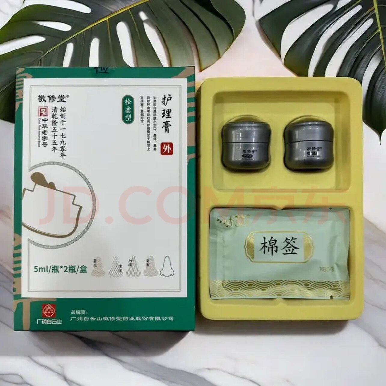 【门店同款】敬修堂修复膏黑膏黄瑜伽清理鼻腔用具