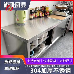 定制304不锈钢推拉门厨房操作台打荷工作台整体组装 碗碟柜餐厅台